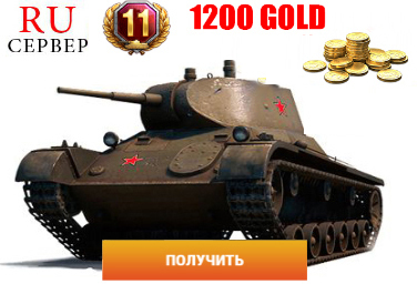 Бонусы для World Of Tanks и Яндекс Плюс — 50 Дней Бесплатной Промоута