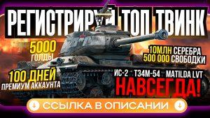 ТОП-5 самых популярных танков в 2025 году в Мир Танков