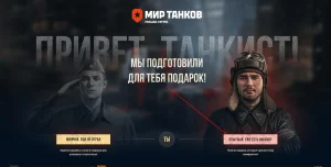 Бонус коды для Мир Танков на %month% %year%