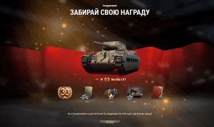 Prizebox: подарки каждый месяц! Инвайт код для Мир Танков