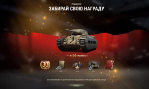Prizebox: подарки каждый месяц! Инвайт код для Мир Танков