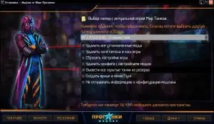 КАКИЕ МОДЫ СТАВИТЬ В МИР ТАНКОВ