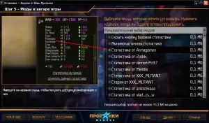 КАКИЕ МОДЫ СТАВИТЬ В МИР ТАНКОВ