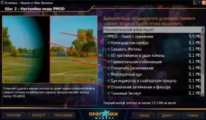 КАКИЕ МОДЫ СТАВИТЬ В МИР ТАНКОВ