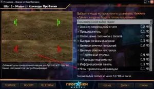 КАКИЕ МОДЫ СТАВИТЬ В МИР ТАНКОВ