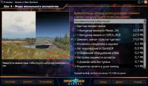 КАКИЕ МОДЫ СТАВИТЬ В МИР ТАНКОВ