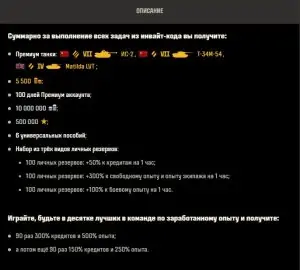 ИНВАЙТ КОДЫ ДЛЯ МИР ТАНКОВ