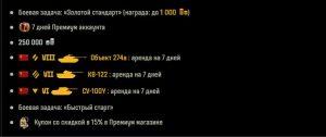 ИНВАЙТ КОДЫ ДЛЯ МИР ТАНКОВ