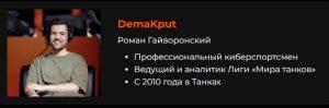 Кубок Первого Канала + Инвайт Код для Мир Танков