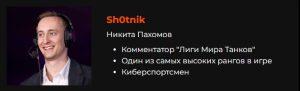Кубок Первого Канала + Инвайт Код для Мир Танков